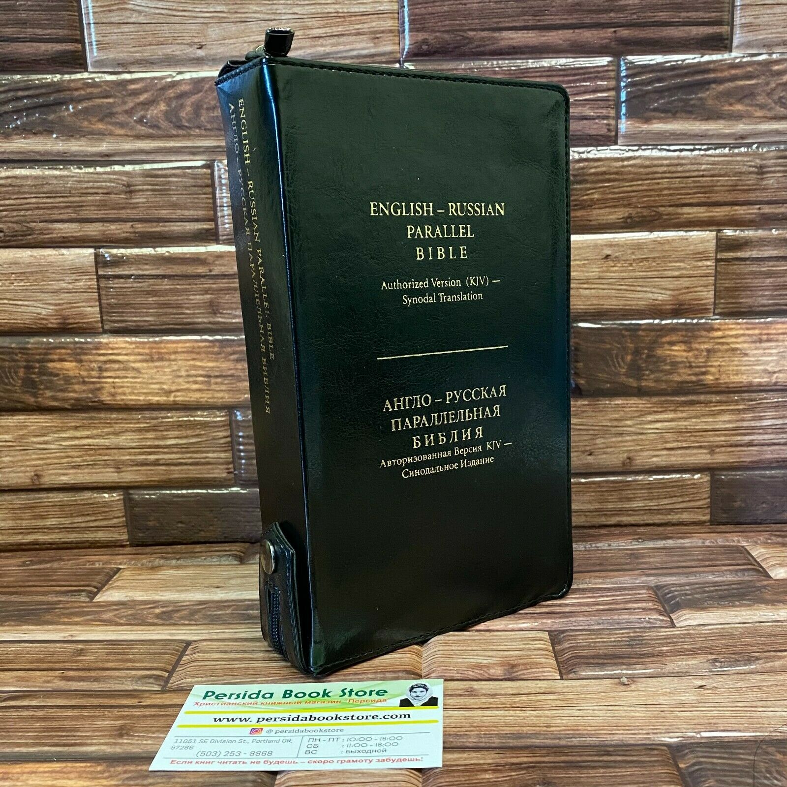 Russian English Parallel Bible, Black Imitation Leather, Zipper, Kjv Synodal